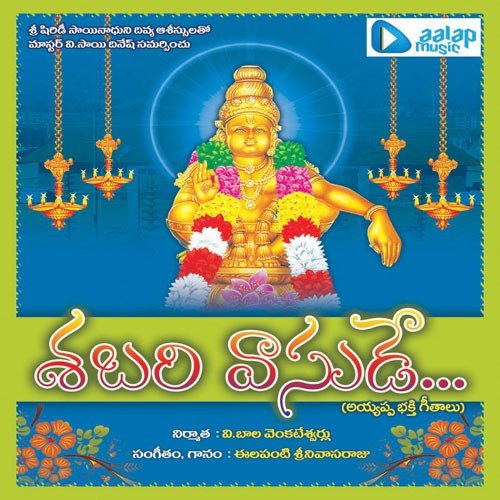 Sabari Vasude E. Srinivasa Raju MP3 Download