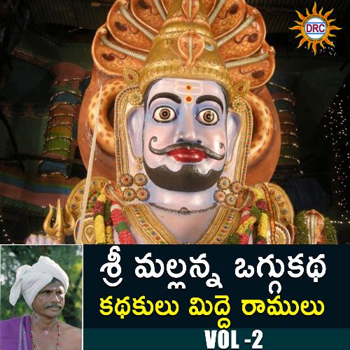 Sri Mallana Oggu Katha, Kathakulu Midde Ramulu,Vol. 2 Midde Ramulu MP3 Download