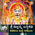 Sri Mallana Oggu Katha, Kathakulu Midde Ramulu, Vol. 1 Album Download