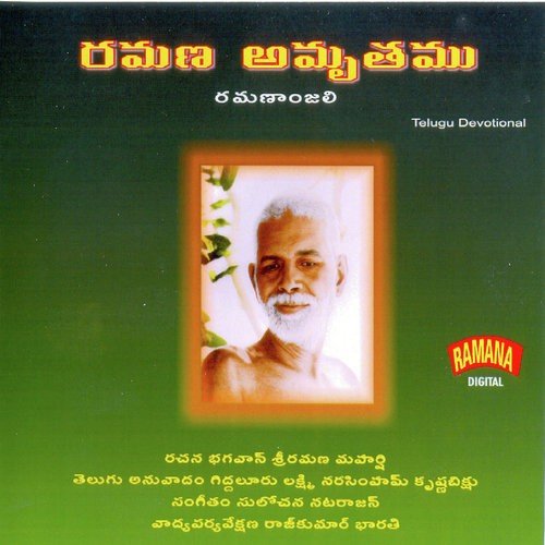 Ramana Amrtamu Ambika Kameshwar MP3 Download
