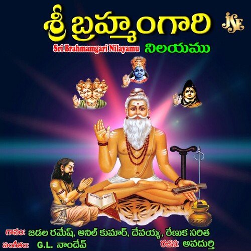 Sri Brahmamgari Nilayamu Jadala Ramesh MP3 Download