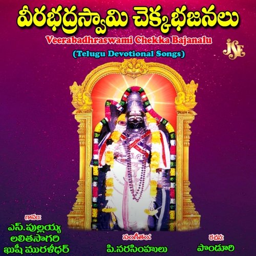 Veerabadra Swami Chekkabhajanalu S.Bhajana Pullaiah MP3 Download