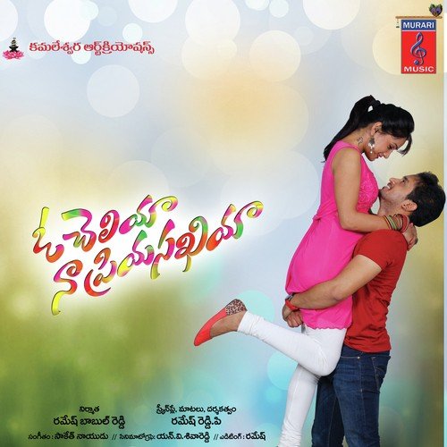 Oo Cheliya Na Priya Sakhiya Aalap Raju MP3 Download