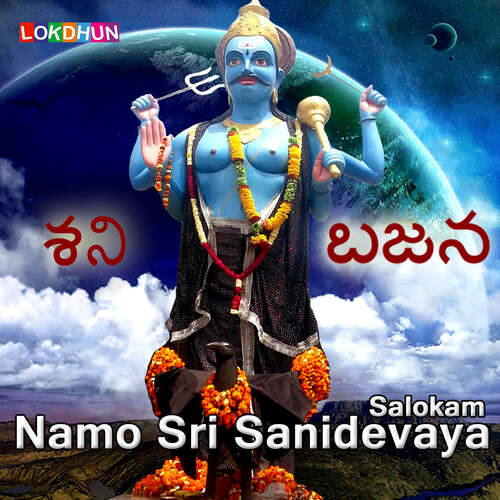 Namo Sri Sanidevaya Parupalli Sri Ranganath MP3 Download