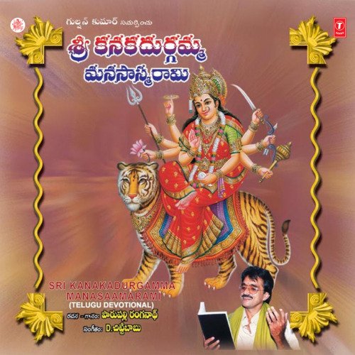 Sri Kanakadurgamma Manasasmarami Parupalli Sri Ranganth MP3 Download