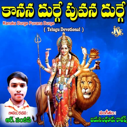 Kanana Durge Puvana Durge Padmaja MP3 Download