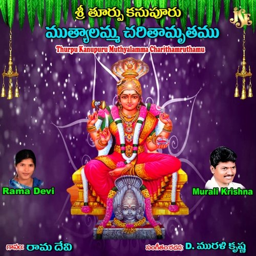 Thurpu Kanupuru Muthayalamma Charithamruthamu A. Ramadevi MP3 Download
