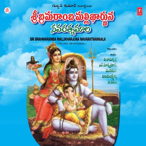 Sri Bramaramba Mallikharjuna Navaratnamaala V. Ramakrishna MP3 Download
