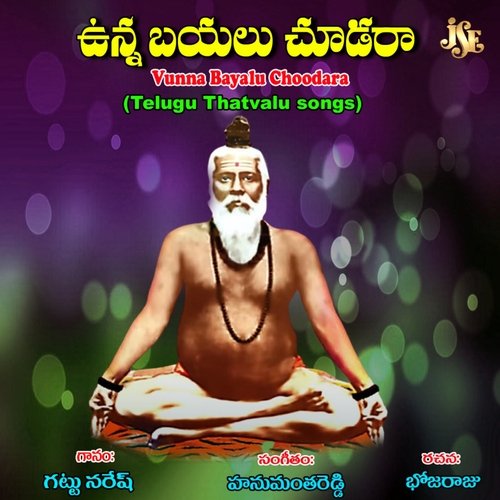 Vunna Bayalu Chudara-Guru Swamy Thathvaalu Gattu Naresh MP3 Download