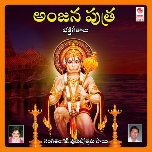 Anjana Puthra Mano MP3 Download