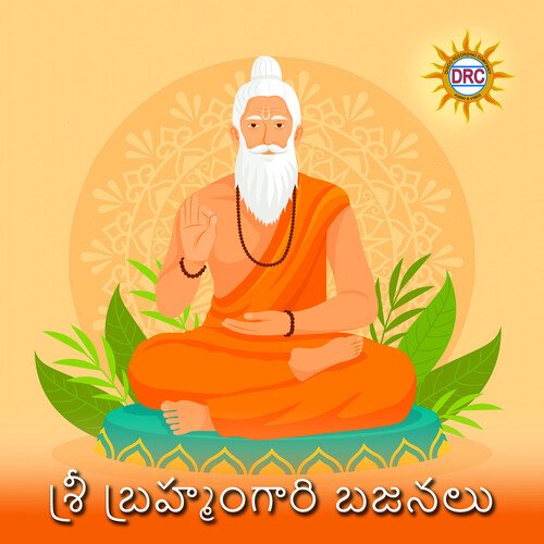 Sri Brahmamgari Bajanalu Mohan Reddy MP3 Download