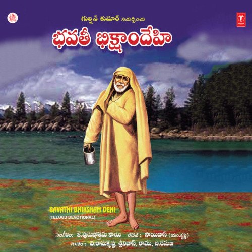 Bavathi Bhiksham Dehi B. Ramana MP3 Download