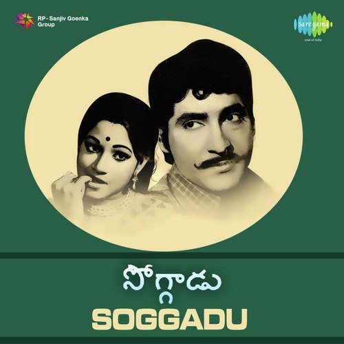 Soggadu S.P. Balasubrahmanyam MP3 Download