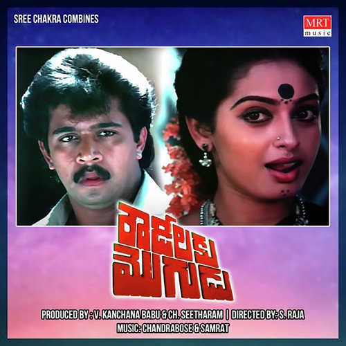 Rowdeelaku Mogudu K. S. Chithra MP3 Download