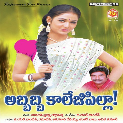 Abbabba College Pilla Anthadpula Ramadevi MP3 Download