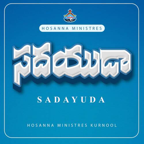 Sadayuda HOSANNA MINISTRIES KURNOOL MP3 Download