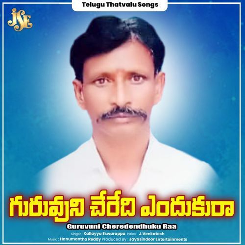 Guruvuni Cheredendhuku Raa