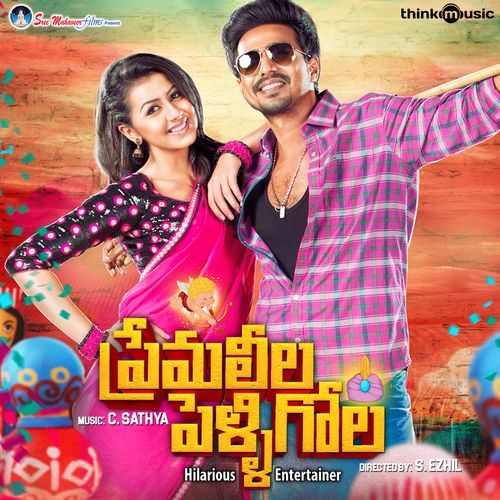 Premaleela Pelligola (Original Motion Picture Soundtrack) Irshad Kamil MP3 Download