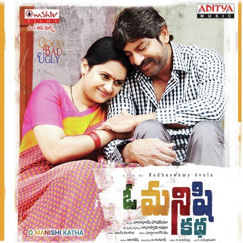 O Manishi Katha Suresh MP3 Download