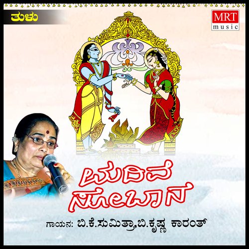 Madime Sobaane B. K. Sumitra MP3 Download