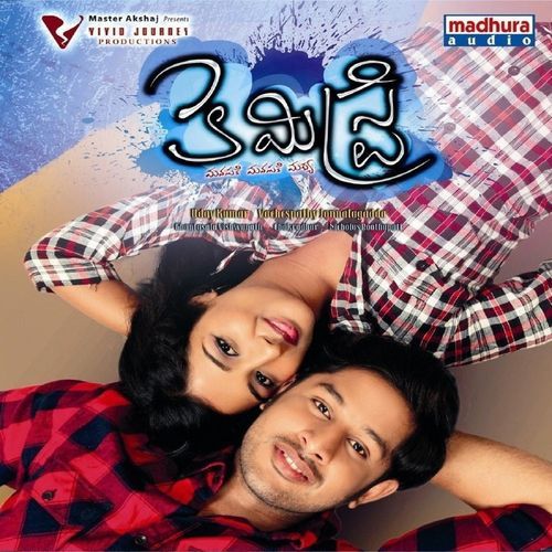 Chemistry (Original Motion Picture Soundtrack) Kittu Vissapragada MP3 Download