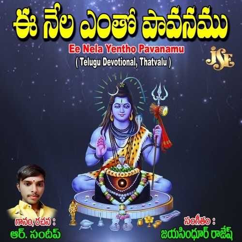 Ee Nela Yentho Pavanamu Namratha Rajesh MP3 Download