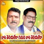 Baata Teliyalera Guruni Bata Teliyalera - Malapalli Anjaneyulu Song Download