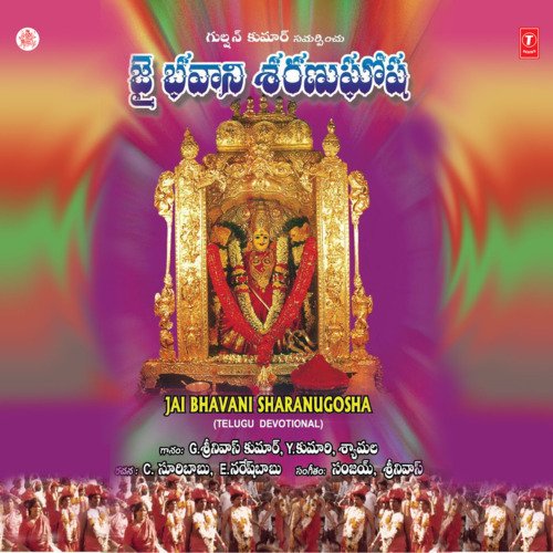 Jai Bhavani Sharanugosha Shyamala MP3 Download