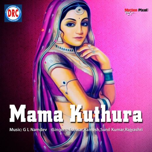 Mama Kuthura Ramesh &amp; Jayashri MP3 Download