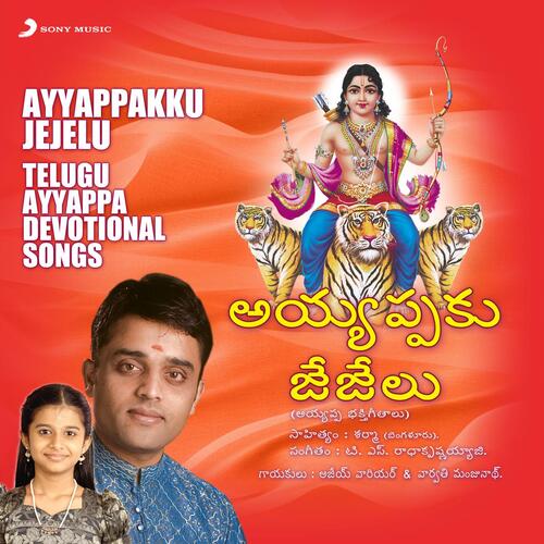 Ayyappakku Jejelu Ajay Warrier MP3 Download