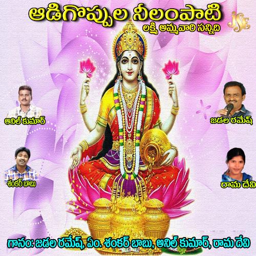 Aadigoppala Nilampati Lakshmi Ammavari Sannidhi M. Shankar Babu MP3 Download