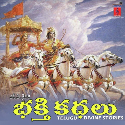 Bhakthi Kathalu S.P.Shailaja MP3 Download