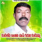 Kantilona Kanthini Choope Kurini Kantinamma Album Download
