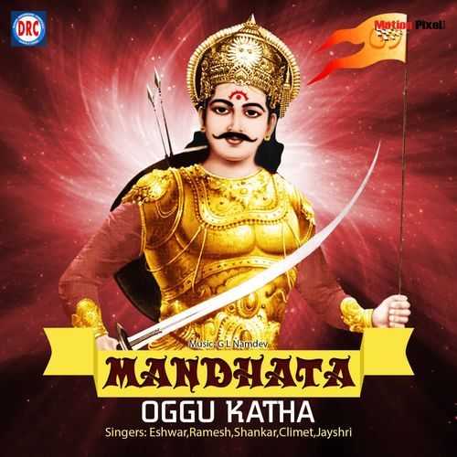 Mandhata Oggu Katha Midde Ramulu MP3 Download