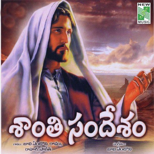 Shanthi Sandesam Rahul MP3 Download