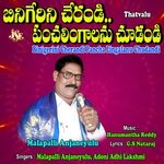 Binigerini Cherandi Pancha Lingalanu Chudandi - Malapalli Anjaneyulu Song Download