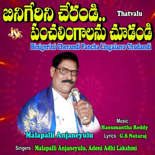 Binigerini Cherandi Pancha Lingalanu Chudandi Malapalli Anjaneyulu MP3 Download