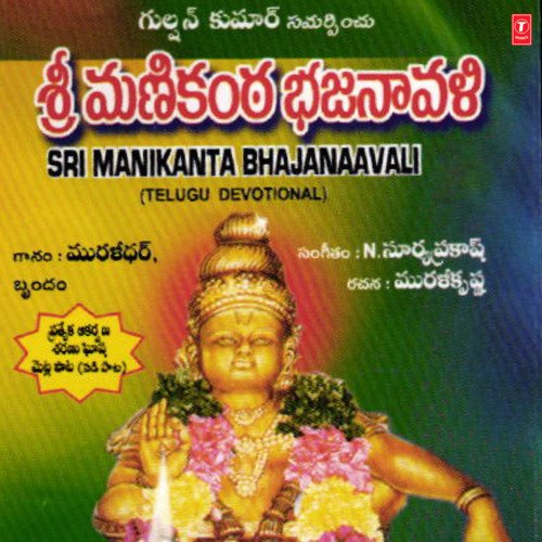 Sri Manikanta Bhajanaavali Muralidhar MP3 Download
