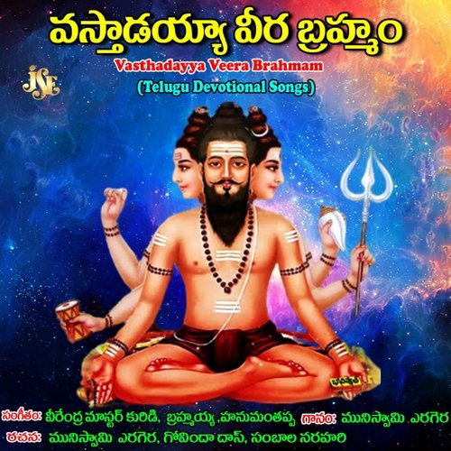 Vasthadayya Veera Brahmam Muniswamy Yerigera MP3 Download
