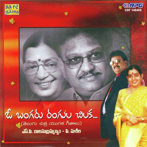 Oh Bangaru Rangula Chilaka Ilaiyaraaja MP3 Download