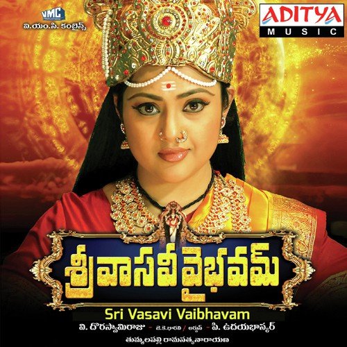 Sri Vasavi Vaibhavam Pallavi Suri MP3 Download