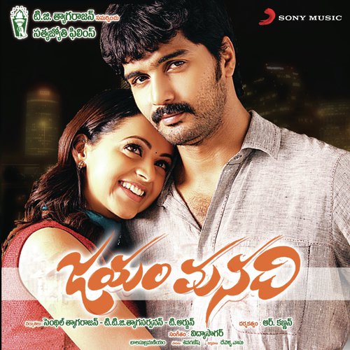 Jayam Manadhi Koushik MP3 Download