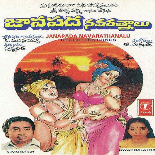 Janapada Navarathanalu