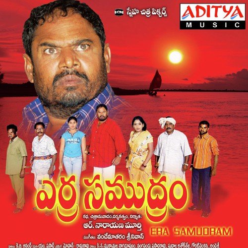 Erra Samudram Vandematharam Srinivas MP3 Download