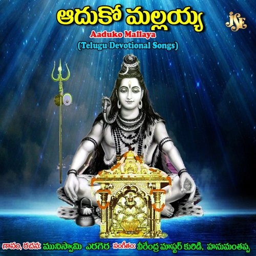 Aaduko Mallaya Muniswamy Yerigera MP3 Download