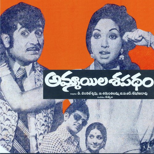 Ammayila sapadham S.P. Balasubrahmanyam MP3 Download