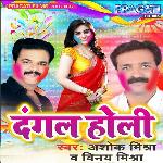 Ashok Mishra Songs MP3 Download