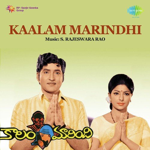 Kaalam Marindhi S. Rajeswara Rao MP3 Download
