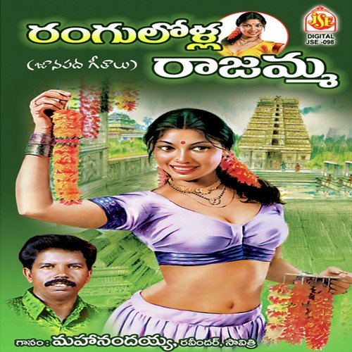 Rangulola Rajamma Ravindhar MP3 Download