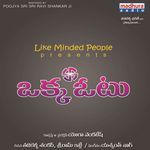 Okka Votu Album Download